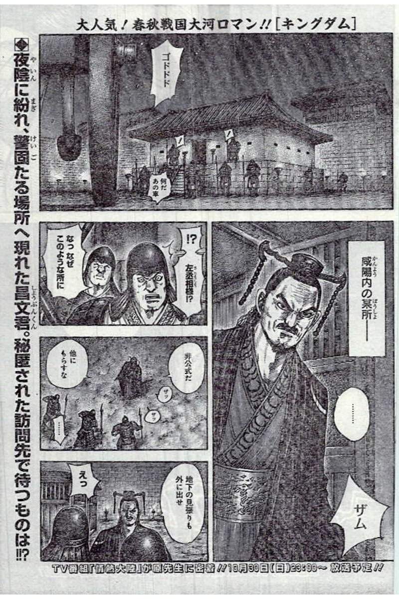 Kingdom - Chapter 494 - Page 1